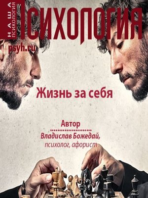 cover image of Жизнь за себя